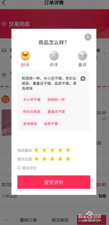 抖音怎么删除订单评价