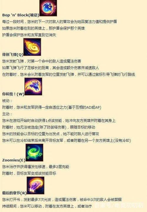 lol悠米技能介绍