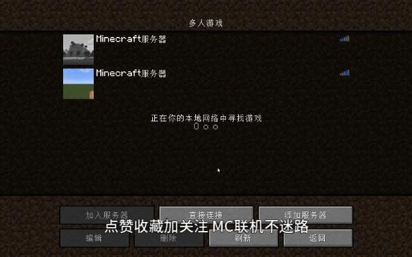 网易我的世界如何远程联机缩略图