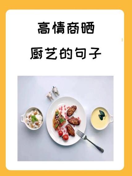 晒美食的句子高情商图标