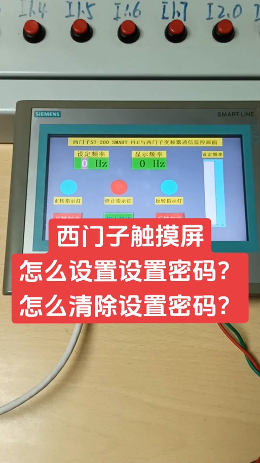 西门子触摸屏万能密码缩略图