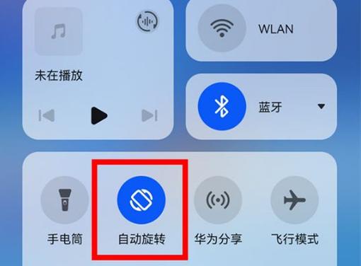 华为自动横屏怎么开