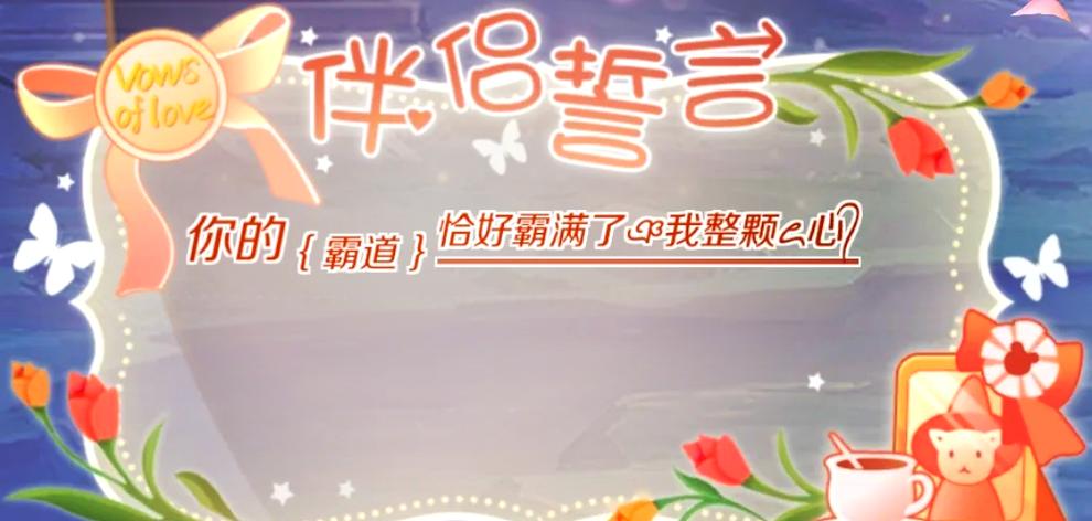 qq炫舞手游情侣誓言代码