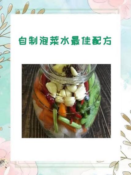 怎样做泡菜水