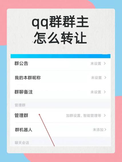 qq群主如何改成员备注