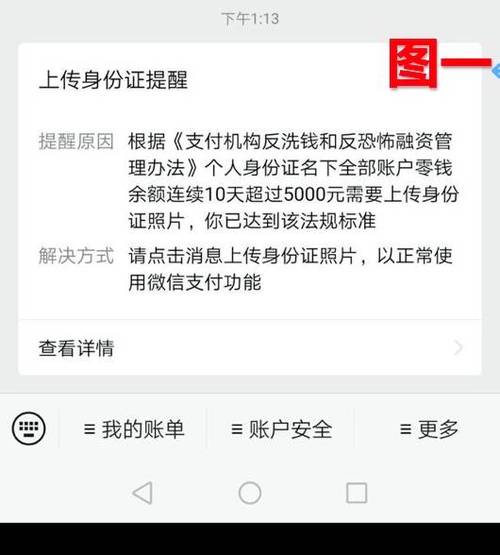 微信零钱每天转账限额多少缩略图