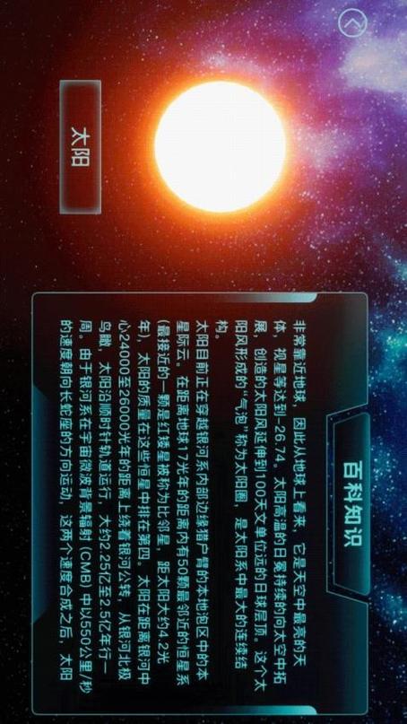 stellarium官网下载手机版缩略图