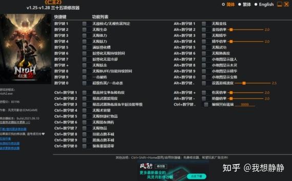 仁王修改器怎么开缩略图