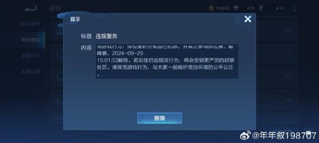 禁赛是什么意思游戏截图