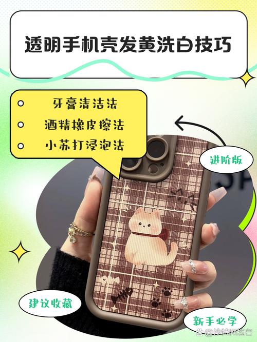 透明手机壳脏了怎么清洗