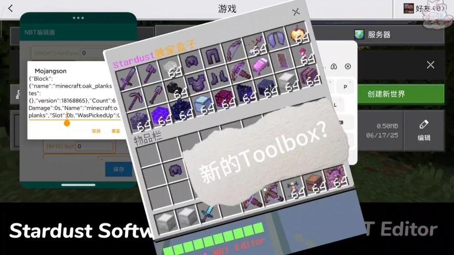 我的世界Toolbox最新版缩略图