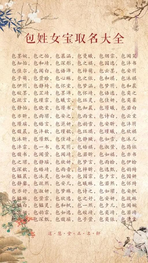 名字大全免费起名缩略图