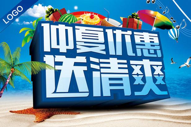 仲夏广告游戏截图