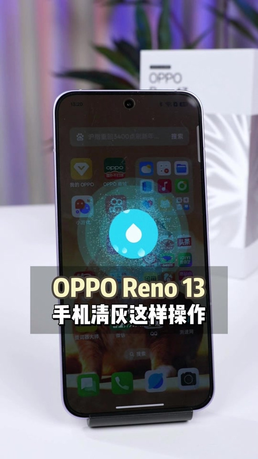 oppo手机灰尘清理声波缩略图
