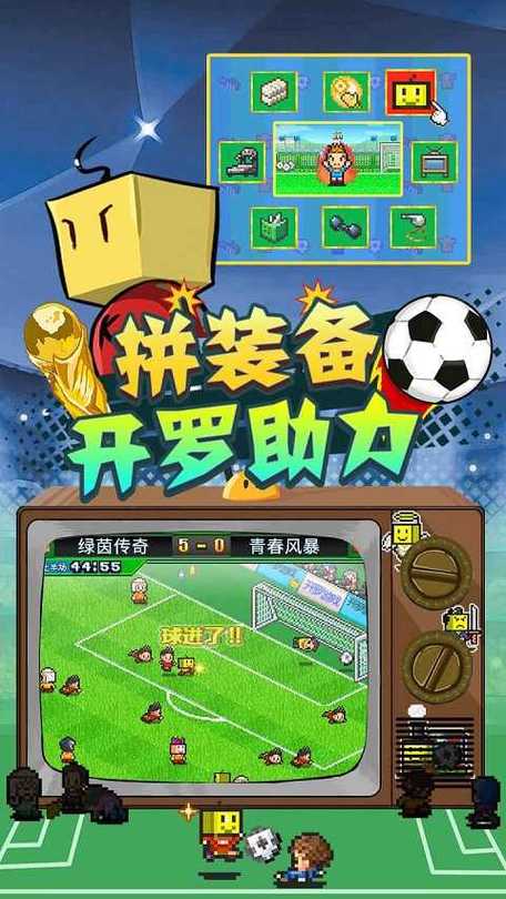 冠军足球物语2修改版图标