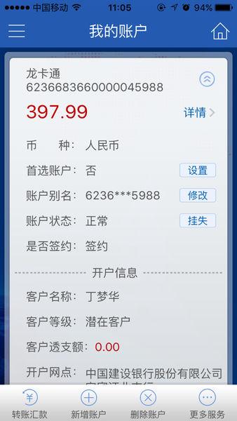 银行卡余额p图软件缩略图