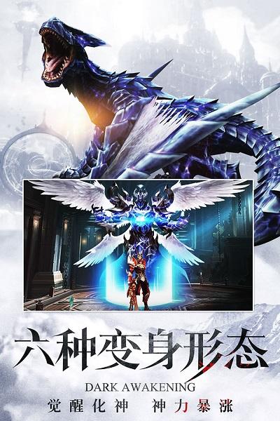 暗黑觉醒内购破解版游戏截图