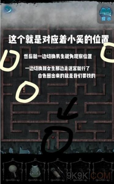 纸嫁衣6第五章攻略图标