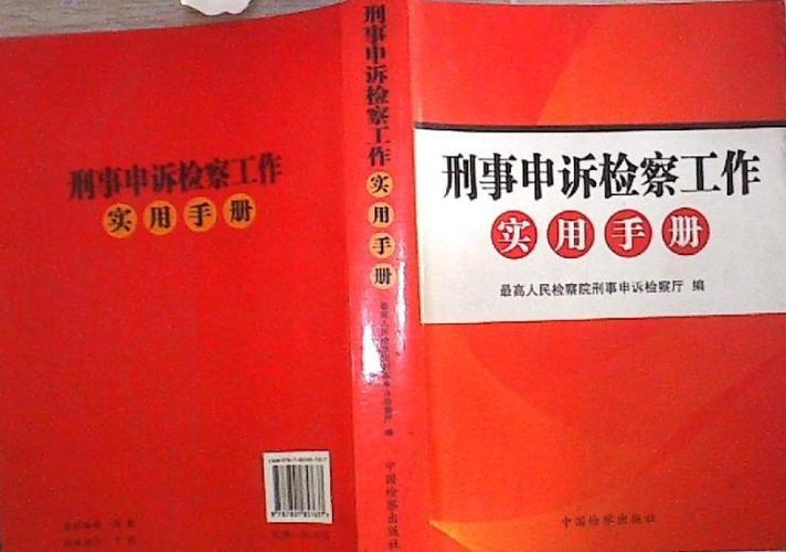 检察院申诉书正确范文图标