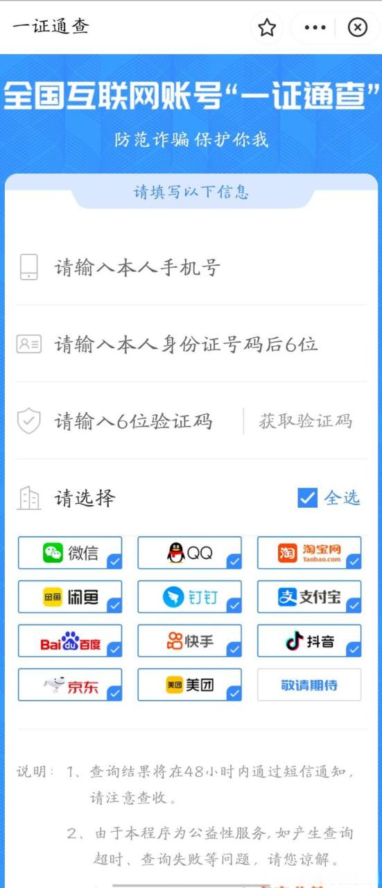 手机停机了怎么查询本机号码游戏截图