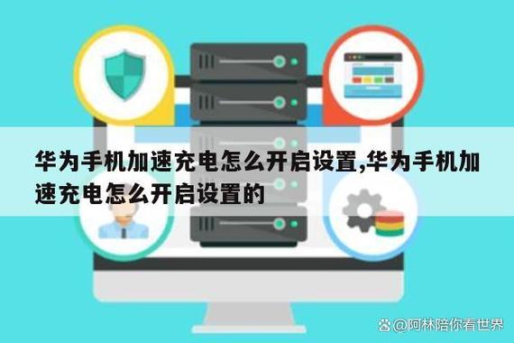 华为手机充电突然很慢图标