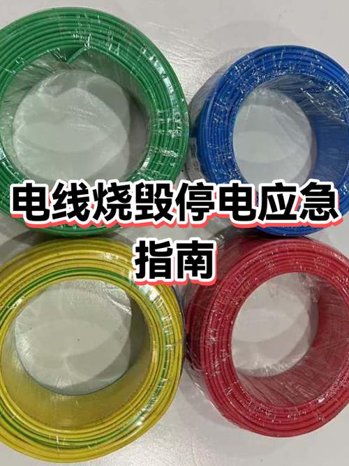 电线烧了怎么办怎么修缩略图
