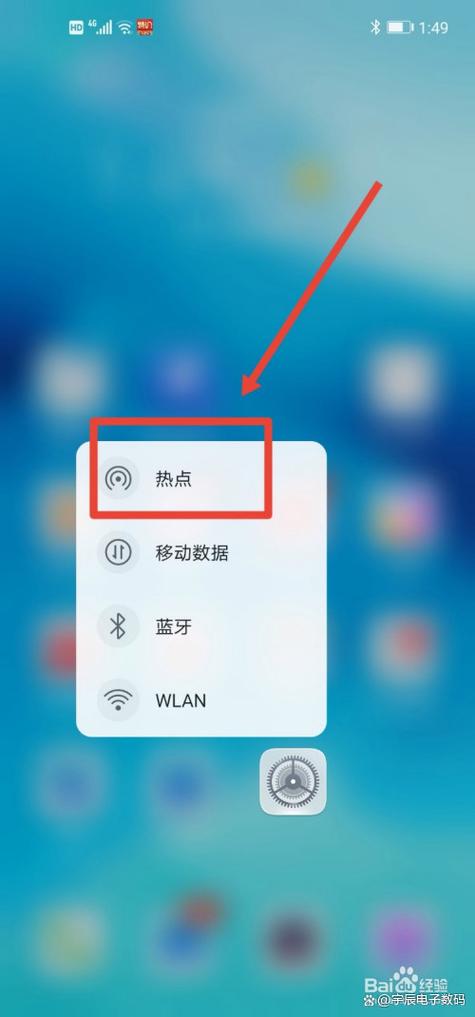 vivo怎么开启个人热点图标