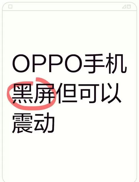 oppo手机状态栏下拉不了的原因图标