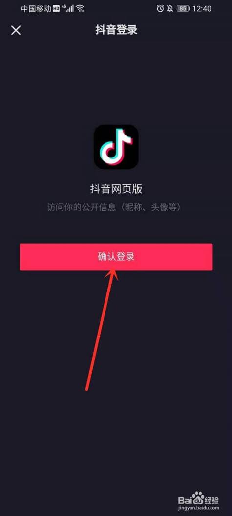 抖音可不可以用抖音号登录图标