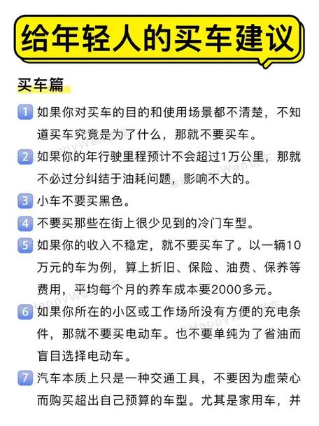 买车的注意事项缩略图