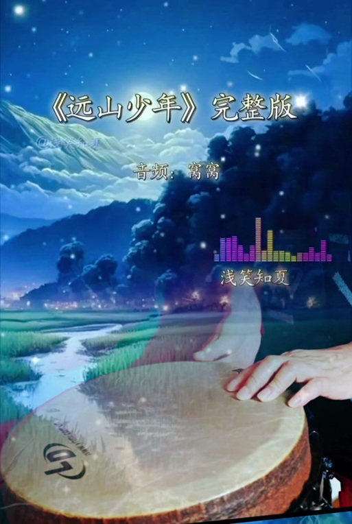 窝窝的歌曲远山少年游戏截图