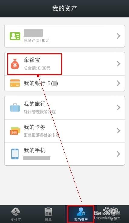 支付宝怎么余额转入余额宝