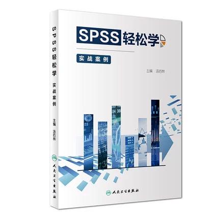 spss难吗