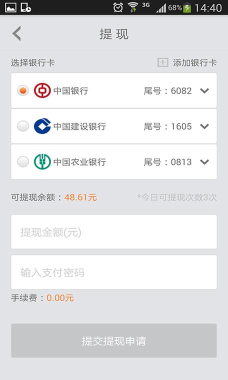 沃支付客户端缩略图