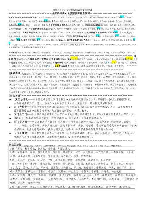 金庸群侠传X武功秘籍全称图标