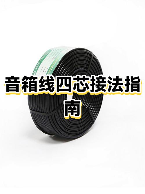 四芯音箱接头接法图解图标