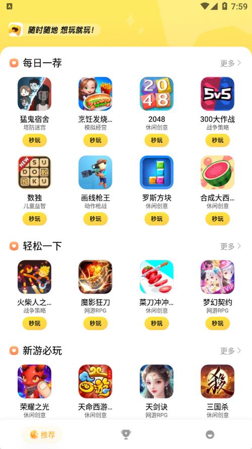 秒玩游戏软件的亮点