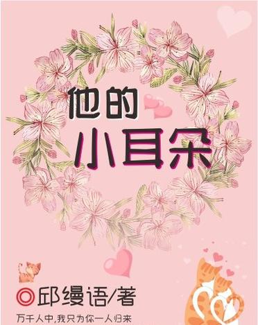 小耳朵小说无删减在线阅读缩略图
