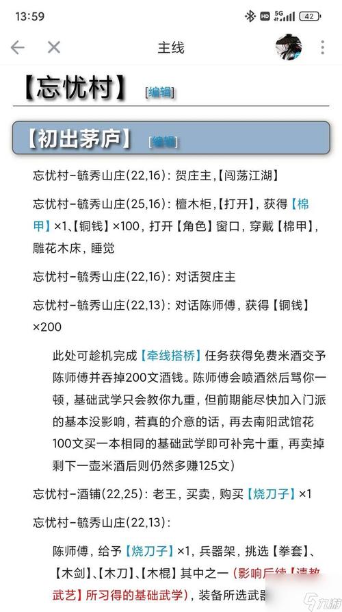 烟雨江湖90级剑在哪里打造