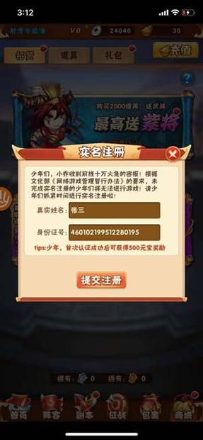 游戏需要实名认证缩略图