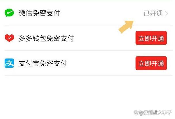 拼多多不输密码就付款咋取消