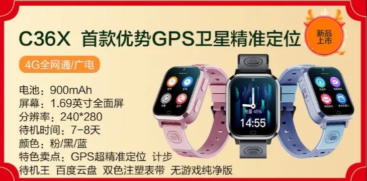 守护佳电话手表app下载安装缩略图
