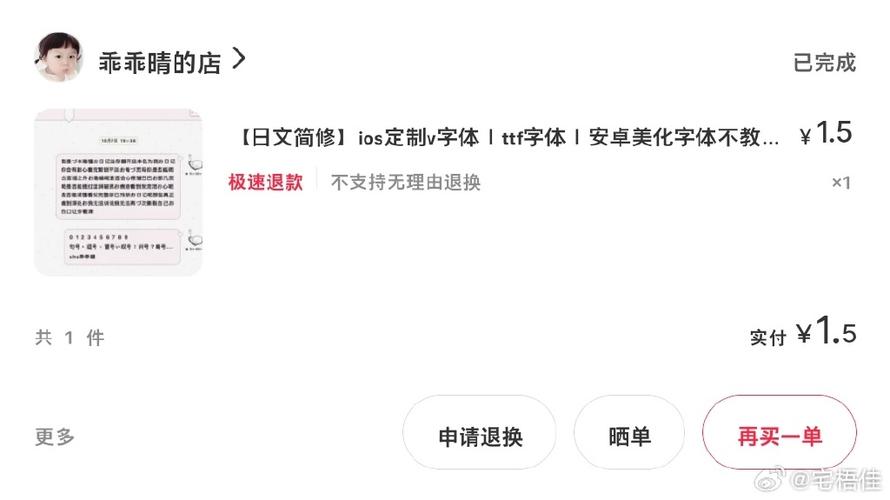 字体购买后是永久的吗游戏截图