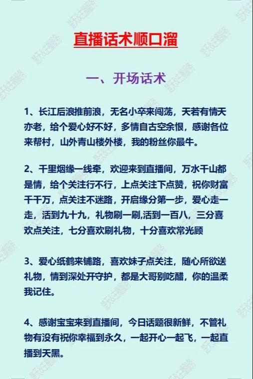顺口溜直播话术