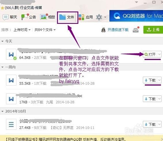 qq群文件路径游戏截图