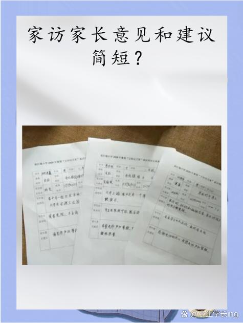 家访后家长反馈意见游戏截图