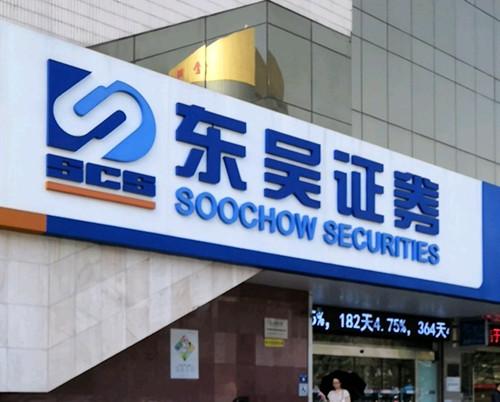 东吴证券手机版缩略图