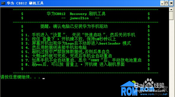 华为手机进入recovery模式注意事项游戏截图
