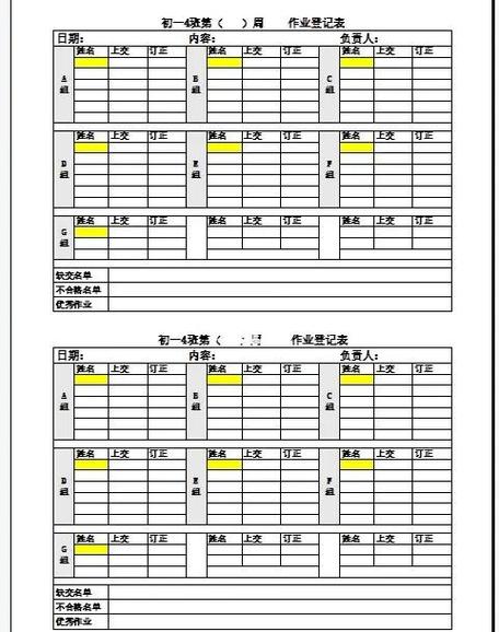 作业登记表格(可打印)
