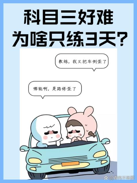 科目三为啥不让多练游戏截图